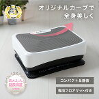 振動マシン ミライウェーブ スーパーミニ コンパクト マット 付き 振動 ぶるぶる ダイエット 体幹 器具 体幹 浮腫み 解消 お腹 下腹部 下半身 ウエスト 太もも セルライト 静音 エクササイズ フィットネス マシン