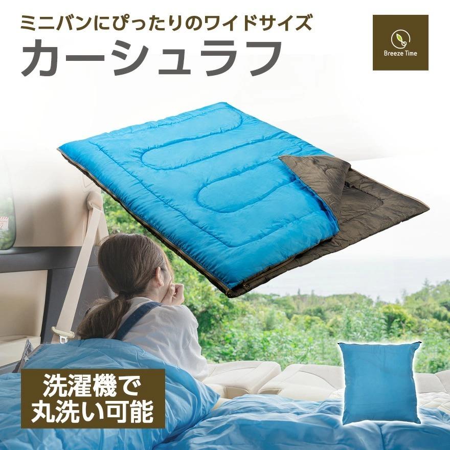 【先着50名限定クーポン利用で￥1,980！】シュラフ ワイド カーシュラフ ワイドサイズ 冬 寝袋 二人用 ..