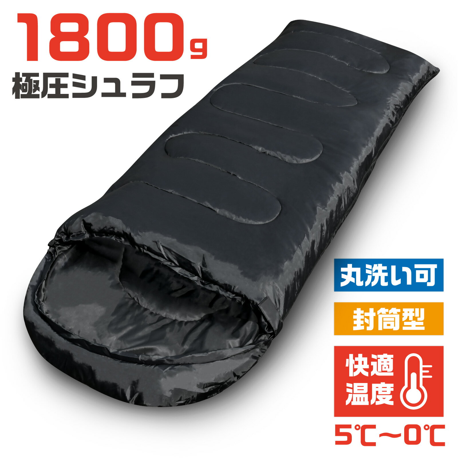 冬用 シュラフ 寝袋 コンパクト 封筒型 洗える 丸洗い 洗濯機 可能 災害 地震 防災 キャンプ アウトド..