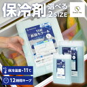 保冷剤 2個セット 2サイズ -11℃強力 ハードタイプ M Lサイズ 700g 1400g 保冷材 災害 緊急時 停電 長持ち 保冷 冷凍 保存 アウトドア ...
