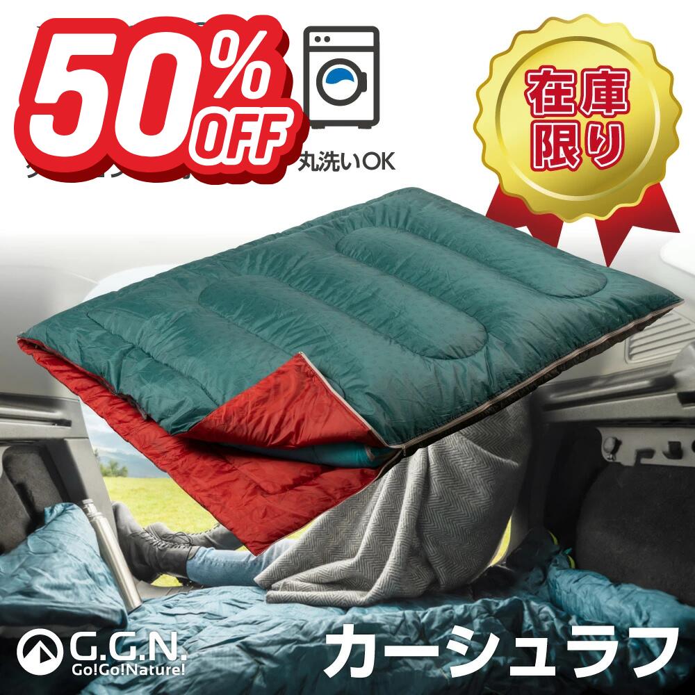 【スーパーSALE限定特価！】シュラフ ワイド 春向け 1人〜2人用 カーシュラフ ワイドサイズ 冬 寝袋 二人用 分離連結 車中泊 丸洗い可能 封筒型 防災 地震 ミニバン 夫婦 カップル 大感謝祭