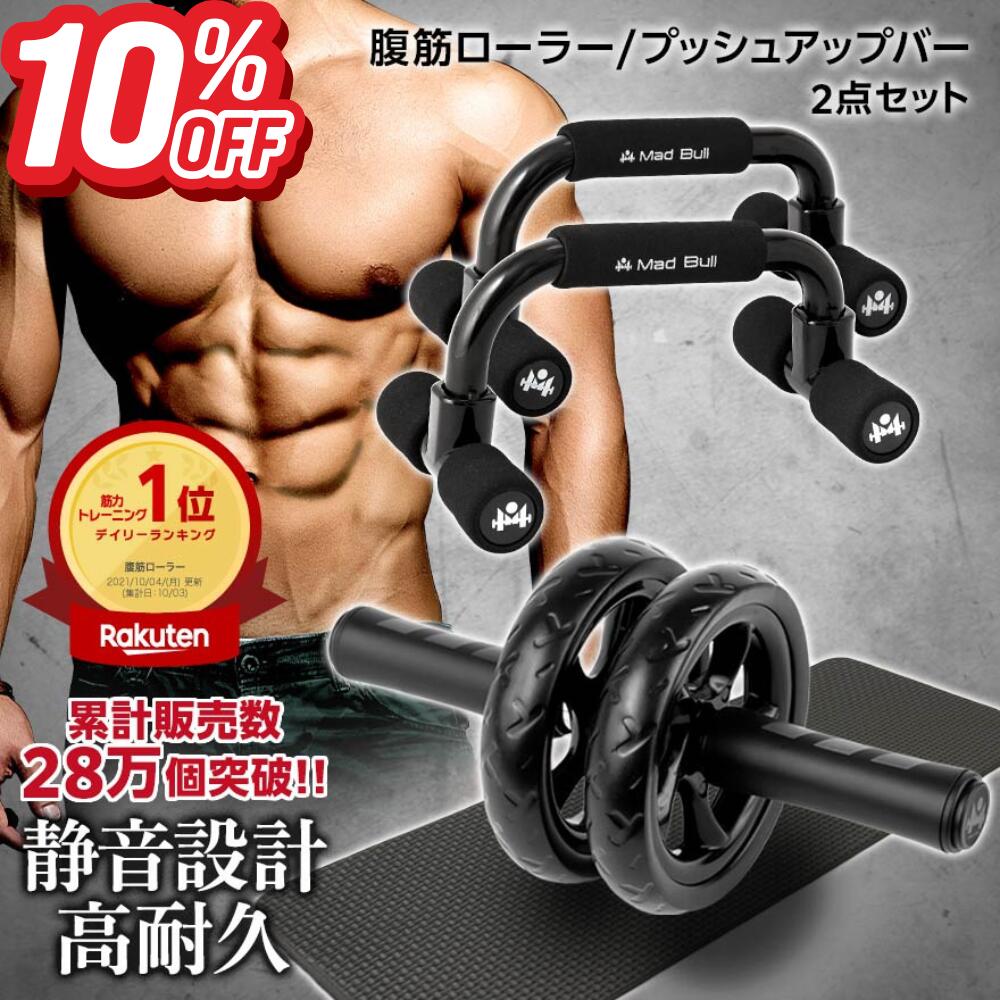 楽天市場】プッシュアップバー 腹筋ローラーの通販