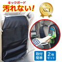 【楽天1位】高評価★4.2[2個セット]キックガード 車 シート マット カバー シートカバー 傷 汚れ 防止 撥水 バックポケット 後部座席 収納 小物入れ カー用品 シートバックポケット ドライブ お出かけ 雨の日 雨天 安心 メッシュポケット チャイルドシート 子供 リノウル