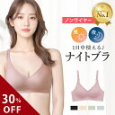 \30%offクーポン配布中/【新商品】【楽天1位】シームレスナイトブラ ノンワイヤーブラ ブラジャー ノンワイヤー シームレスブラ アウターに響きにくい 夜用...