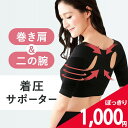 【先着クーポン1,000円ぽっきり!】二の腕着圧サポーター 加圧 イン...(4)