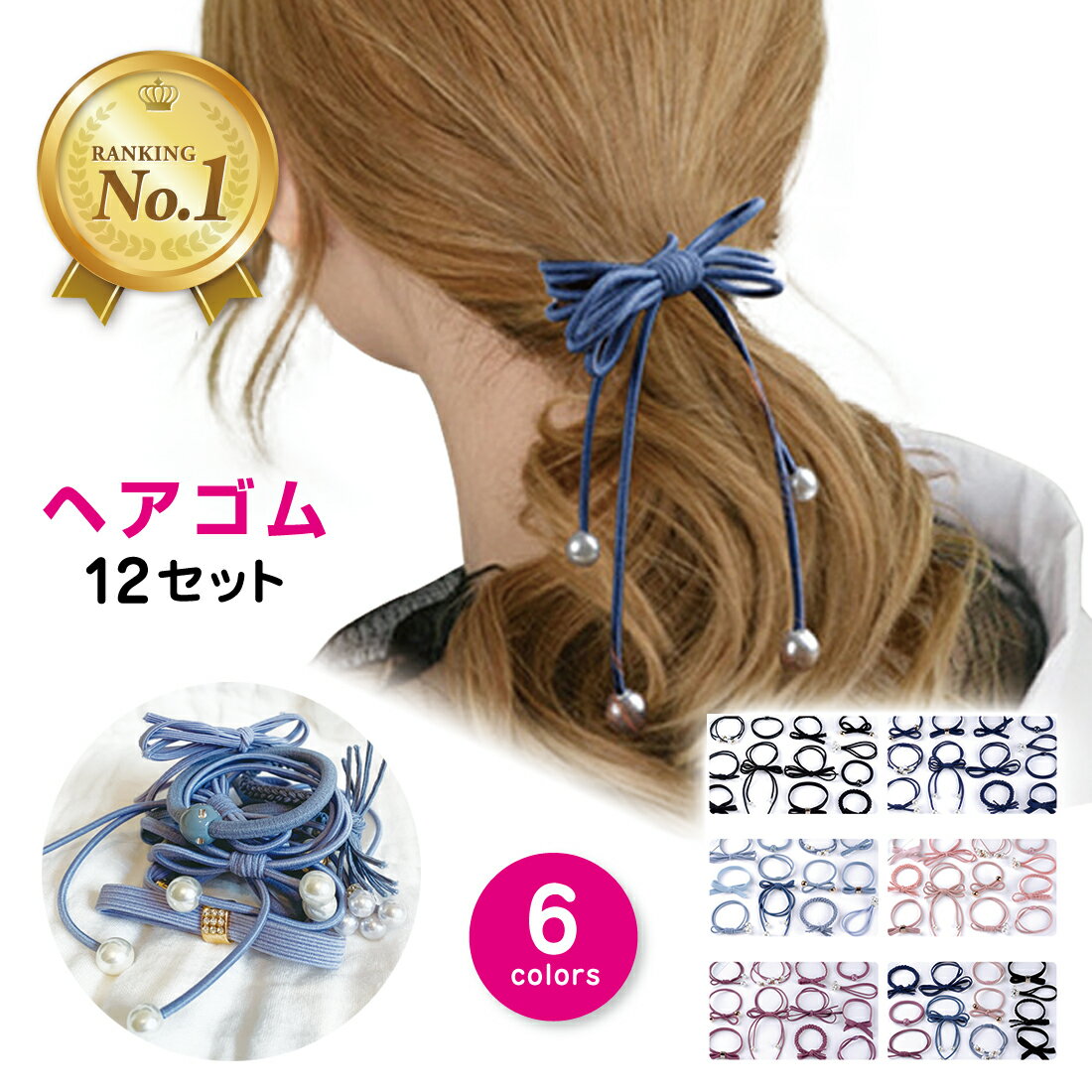 【楽天1位】ヘアゴム 12個セット ヘアアクセ 可愛い ヘアゴム まとめ買い パール ゴールド 柔らかい 普段使い 大人かわいい プチギフト 職場 髪ゴム 髪留め ヘアアレンジ まとめ髪 パール付き シンプルデザイン セット 結婚式 上品 オフィスカジュアル リノウルのサムネイル