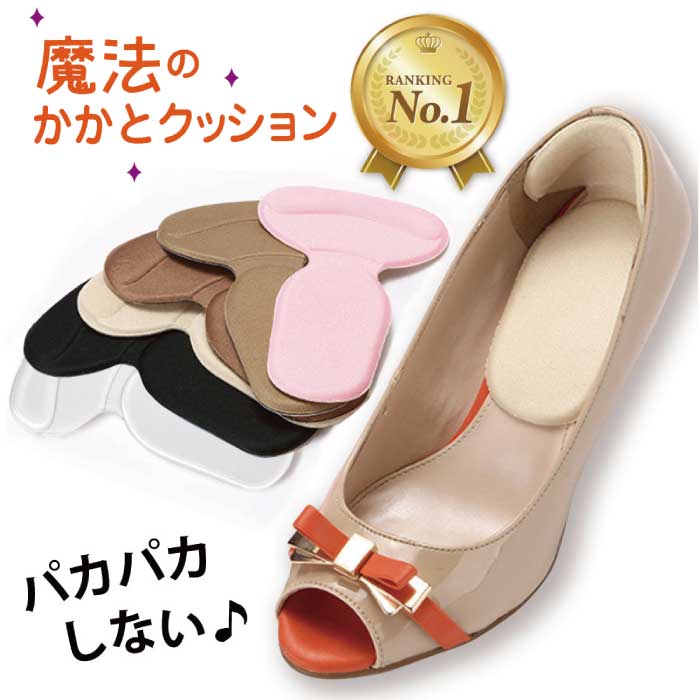 【楽天1位】高評価★4.4 靴擦れ 防止 かかと パット ジェル テープ パンプス 踵 魔法のかかとクッション インソール 痛み 靴に貼る 衝撃吸収 靴ずれ 防...