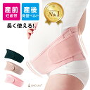 【楽天1位】腹帯 マタニティ ベルト