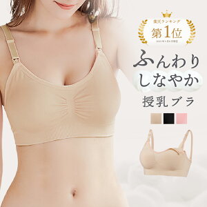 【楽天1位】高評価★4.3 授乳ブラ 前開き ブラジャー マタニティ ノンワイヤー バストサポート ナイトブラ 通気性抜群 リノウル