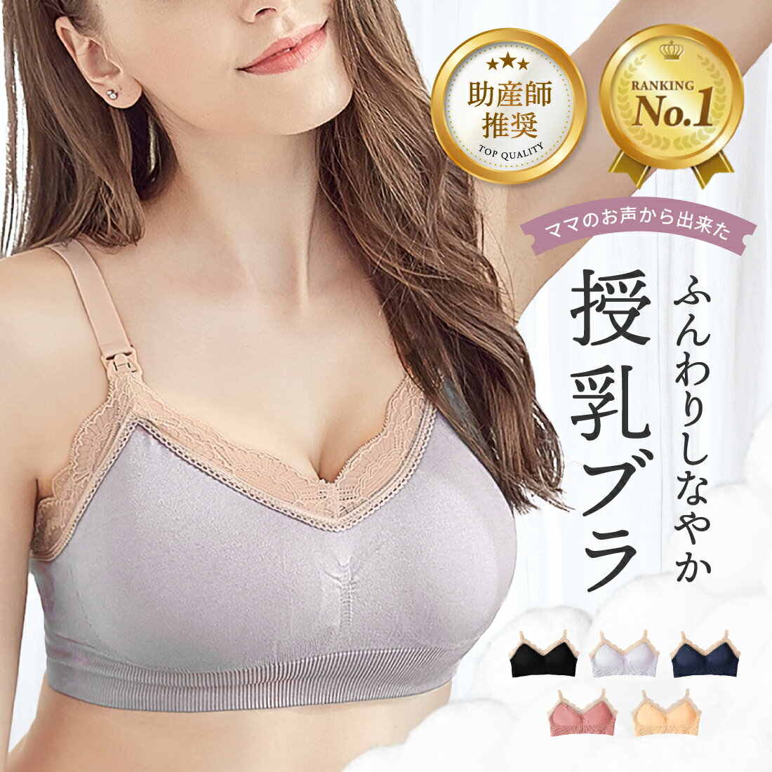 【楽天1位】高評価★4.4 授乳ブラ マ