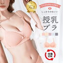 【楽天1位】授乳ブラ 前開き ブラジ