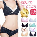 【楽天1位】授乳ブラ 上下セット マタニティ ショーツ ナイトブラ ブラジャー パンツ レディース 下着 女性 産前 産後 美胸 授乳しやすい かわいい ノンワイヤーブラ ローライズ セット マタニティウェア 出産準備 産前から使える お買い得 リノウル