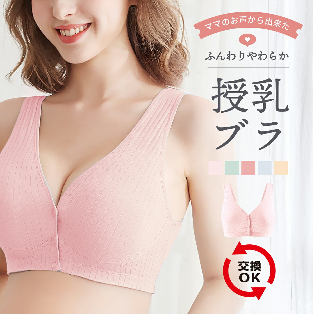 ★スーパーセール限定★授乳ブラ 