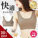 \30%クーポン配布中/【新商品】【楽天1位】ナイトブラ コットンナイトブラ 綿素材 ノンワイヤーブラ ナイトブラ ブラジャー ノンワイヤー アウターに響きにくい 夜用ブラ 締め付けない ナイトブラ 脇高 肉厚パット パット一体型 春 夏 秋 冬 おしゃれ リノウル