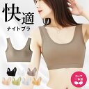 ナイトブラ コットンナイトブラ 綿素材 ノンワイヤーブラ ナイトブラ ブラジャー ノンワイヤー アウターに響きにくい 夜用ブラ 締め付けない ナイトブラ 脇高 ...