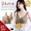 \25%OFFクーポン配布中/【楽天1位】高評価★4.68 ナイトブラ ブラジャー ブラ ノンワイヤー ノンワイ..