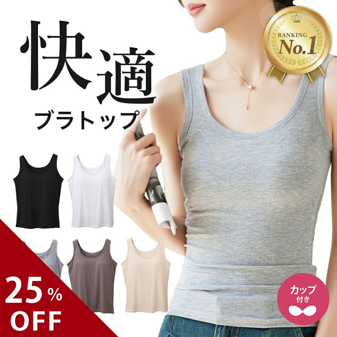 PHERE タンクトップ カップ付 ブラトップ・カップ付きインナー | 通販【グンゼ公式】