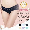 【楽天1位】マタニティ ローライズ ショーツ パンツ 履き心地抜群 インナー 下着 マタニティウェア お揃い サニタリー 妊娠 妊婦 出産前 出産準備 苦しくない 長く使える おしゃれ 6色 水玉 無地 ドット プチプラ ポイント消化 送料無料 リノウル