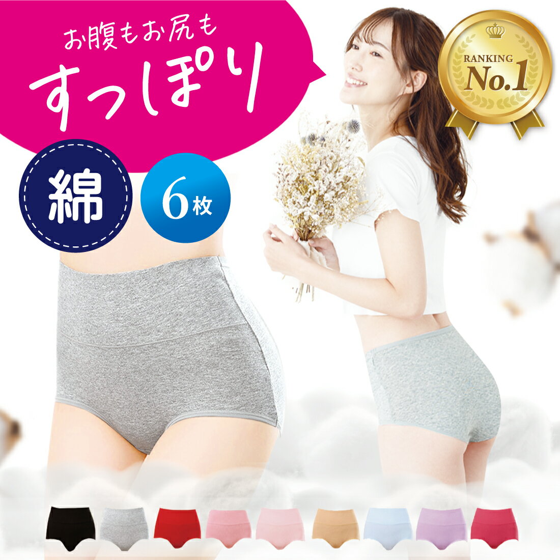 【楽天1位】[6枚セット]ハイウエストショーツ まとめ買い セット レディース パンツ 無地 女性 下着 深め 深履き フィット感 産後 大きいサイズ ストレッチ 綿 保温 冷え性対策 深ばき ショーツ クロッチ 綿100％ お腹スッポリ温活ショーツ リノウル