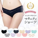 【楽天1位】マタニティ ローライズ ショーツ パンツ 履き心地抜群 インナー 下着 マタニティウェア お揃い サニタリー 妊娠 妊婦 出産前 出産準備 苦しくない 長く使える おしゃれ 6色 水玉 無地 ドット プチプラ リノウル 1