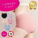 【楽天1位】高評価★4.2 [3枚セット]ショーツ シームレス 下着 パンツ ハイウエスト リブ シンプル レディース 綿 ひ…