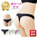 【楽天1位】高評価★4.3 ショーツ Tバック シームレス 下着 パンツ シンプル レディース タンガ ひびかない パンティー ランジェリー 上品 ノーライン ローライズ 締め付けない 普段使い パンティライン ドレス スーツ パンツスーツ タイトスカート パーティー リノウル