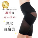 【楽天1位】高評価★4.5 ガードル お