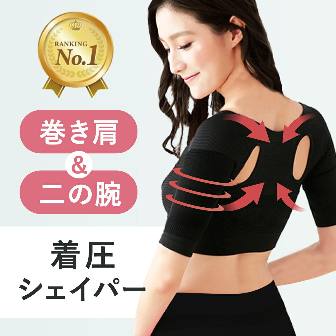 【楽天1位】二の腕着圧サポーター 加圧 インナー レディース 猫背 サポーター 補正下着 補整下着 