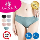 【楽天1位】高評価★4.4 [3枚/6枚]ショーツ シームレス 下着 パンツ シンプル レディース 綿 コットン ひびかない パンティー ランジェリー 上品 ノーライン ローライズ 締め付けない 普段使い …