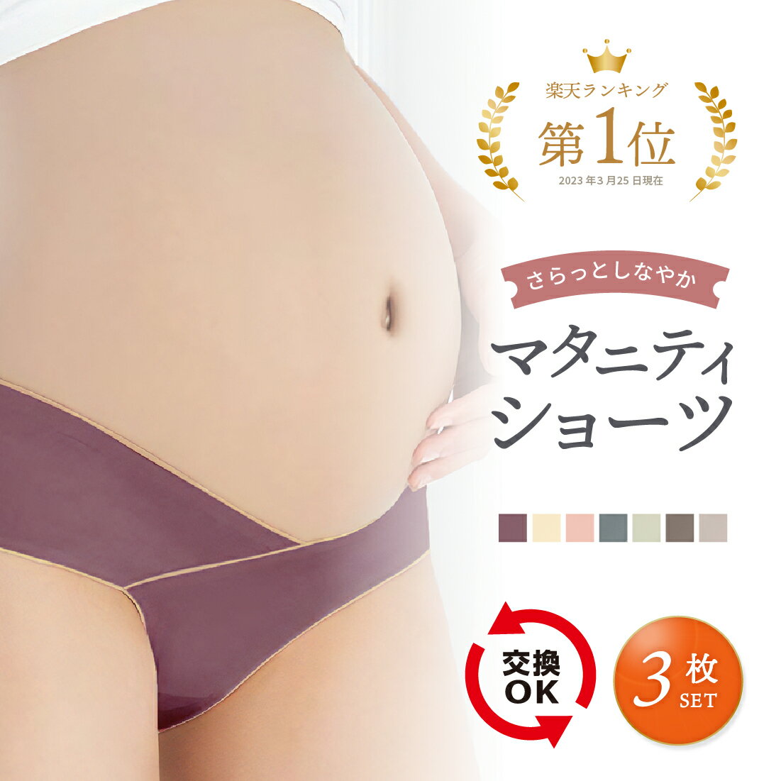 楽天Lino Ulu★スーパーセール限定★【楽天1位】[3枚セット]マタニティ ショーツ ローライズ 可愛い 下着 シームレス まとめ買い セット レディース パンツ 無地 シンプル 女性 浅め 浅履き フィット感 産前 産後 大きいサイズ ストレッチ 綿 浅ばき クロッチ 綿1 リノウル