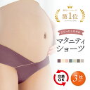 【楽天1位】[3枚セット]マタニティ ショーツ ローライズ 可愛い 下着 シームレス まとめ買い セット レディース パンツ 無地 シンプル 女性 浅め 浅履き フィット感 産前 産後 大きいサイズ ストレッチ 綿 浅ばき クロッチ 綿100％ リノウル