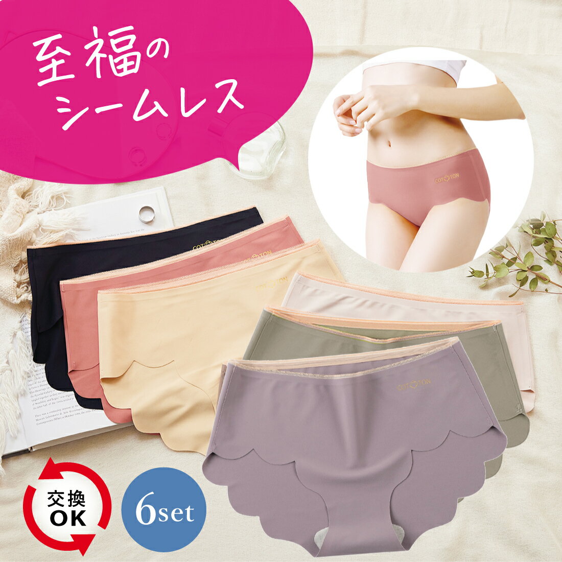 [6枚セット]ショーツ シームレス 下着 パンツ シンプル レディース ナイロン シルク配合 ひびかない パ..