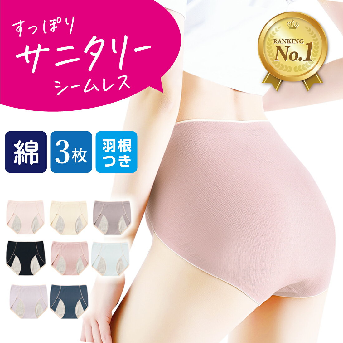 【1枚462円！期間限定クーポンで30%オフ】【楽天1位】[3枚セット] 羽根つき対応 防水布 サニタリー ハイウエスト シームレス ショーツ 下着 パンツ シンプル レディース 綿 コットン ひびかない パンティー ランジェリー ノーライン 締め付けない パンティライン リノウルのサムネイル