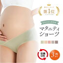 ★スーパーセール限定★【楽天1位】[3枚セット]マタニティ ショーツ ローライズ 可愛い 下着 シームレス まとめ買い セット レディース パンツ 無地 シンプル 女性 浅め 浅履き フィット感 産前 産後 大きいサイズ ストレッチ 綿 浅ばき クロッチ 綿 リノウル