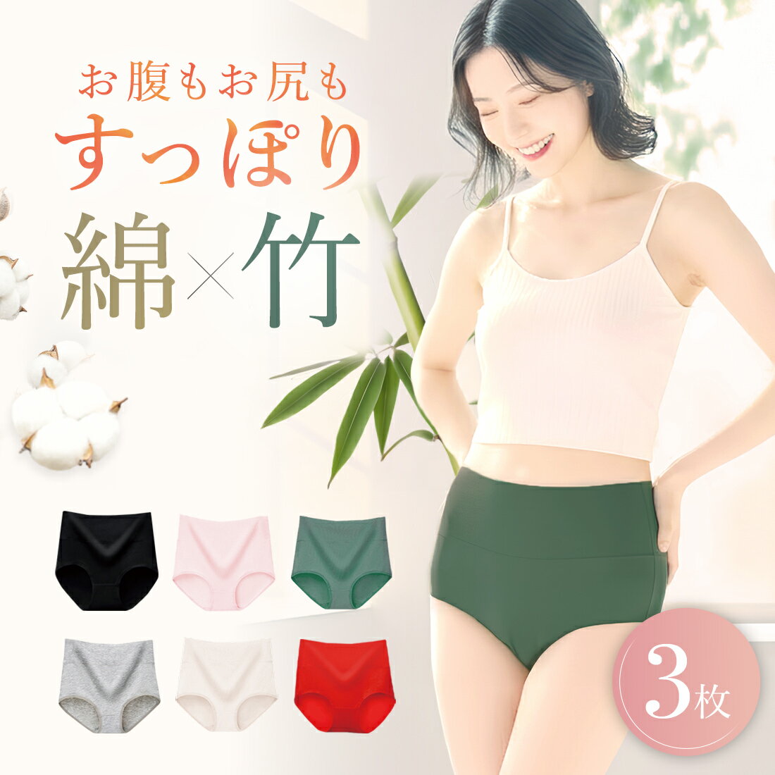 【New】[3枚セット]竹コットンハイウエストショーツ ショーツ 下着 パンツ レディース 綿 コットン 竹素材 バンブー かわいい においを抑える パンティー 締め付けない 普段使い パンツ 肌に優しい リノウル