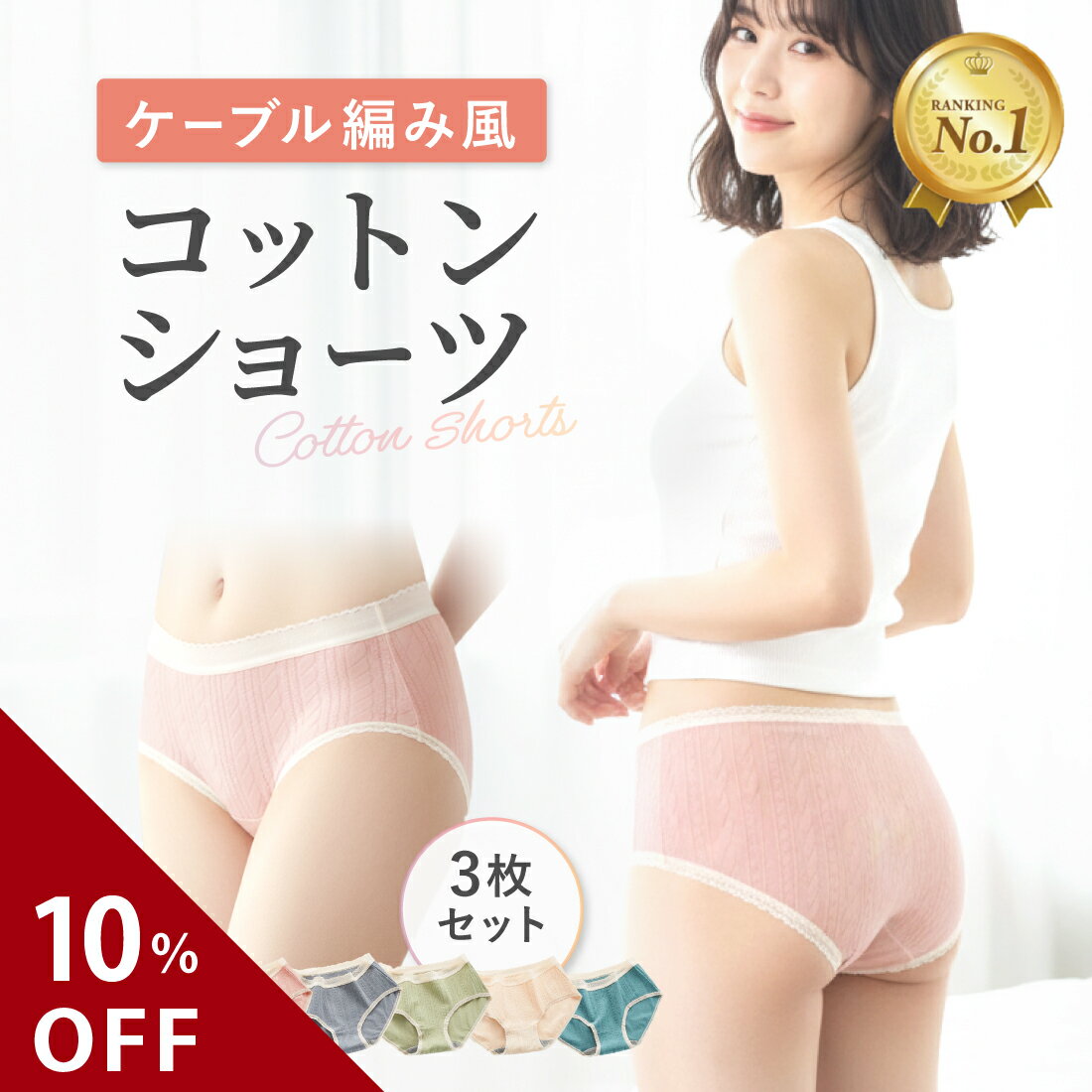＼10％OFFクーポン配布中／【楽天1位】【新商品】[3枚セット]ケーブル編み風 コットンショーツ ショー..