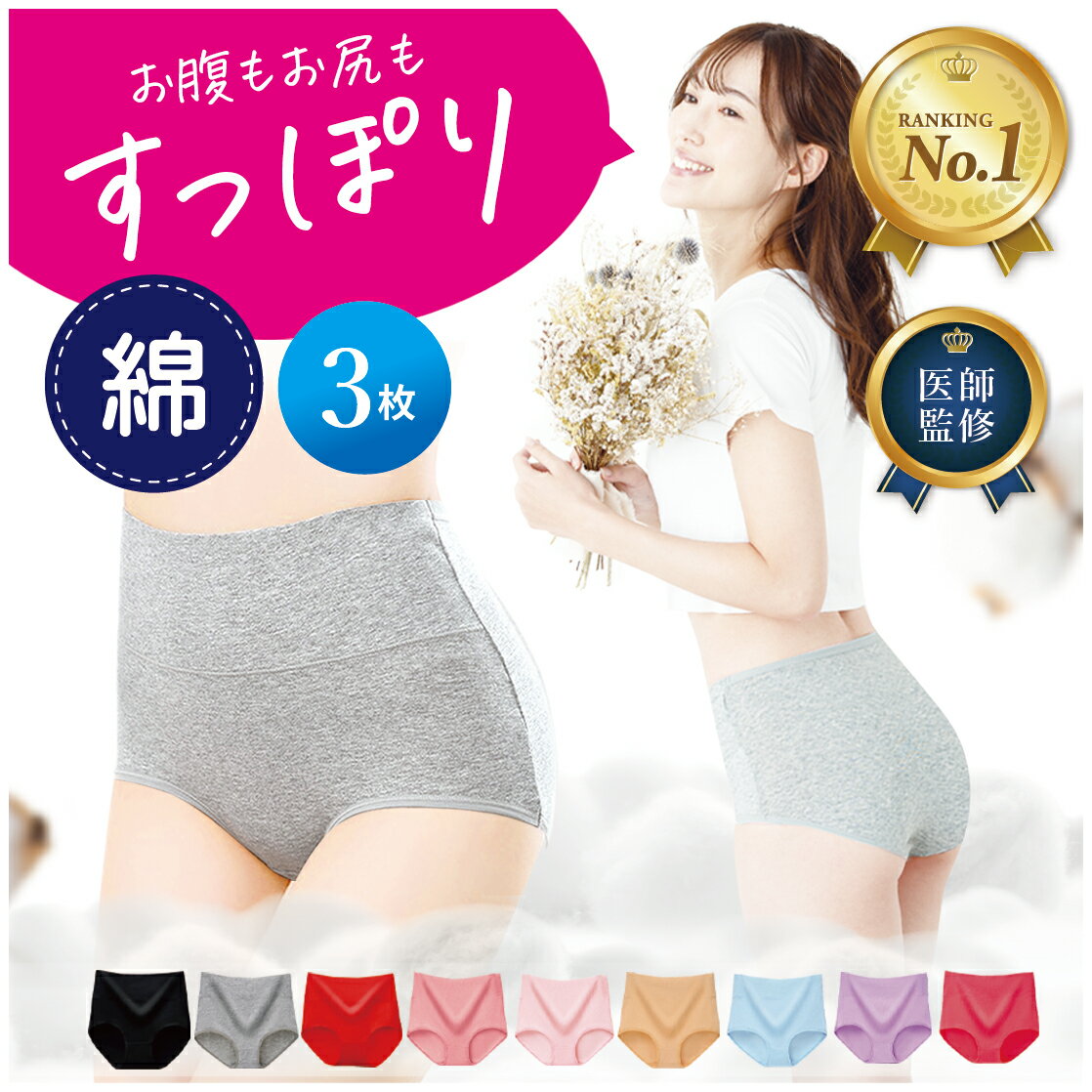 【楽天1位】高評価★4.4 [3枚セット] 綿 コットン 【女性医師監修】【雑誌掲載モデル】ショーツ ハイウエストショーツ レディースショーツ サニタリーショーツ サニタリー 温活ショーツ 女性 下着 深め 深履き お尻すっぽり桃尻 深ばき 保温 冷えケア リノウル