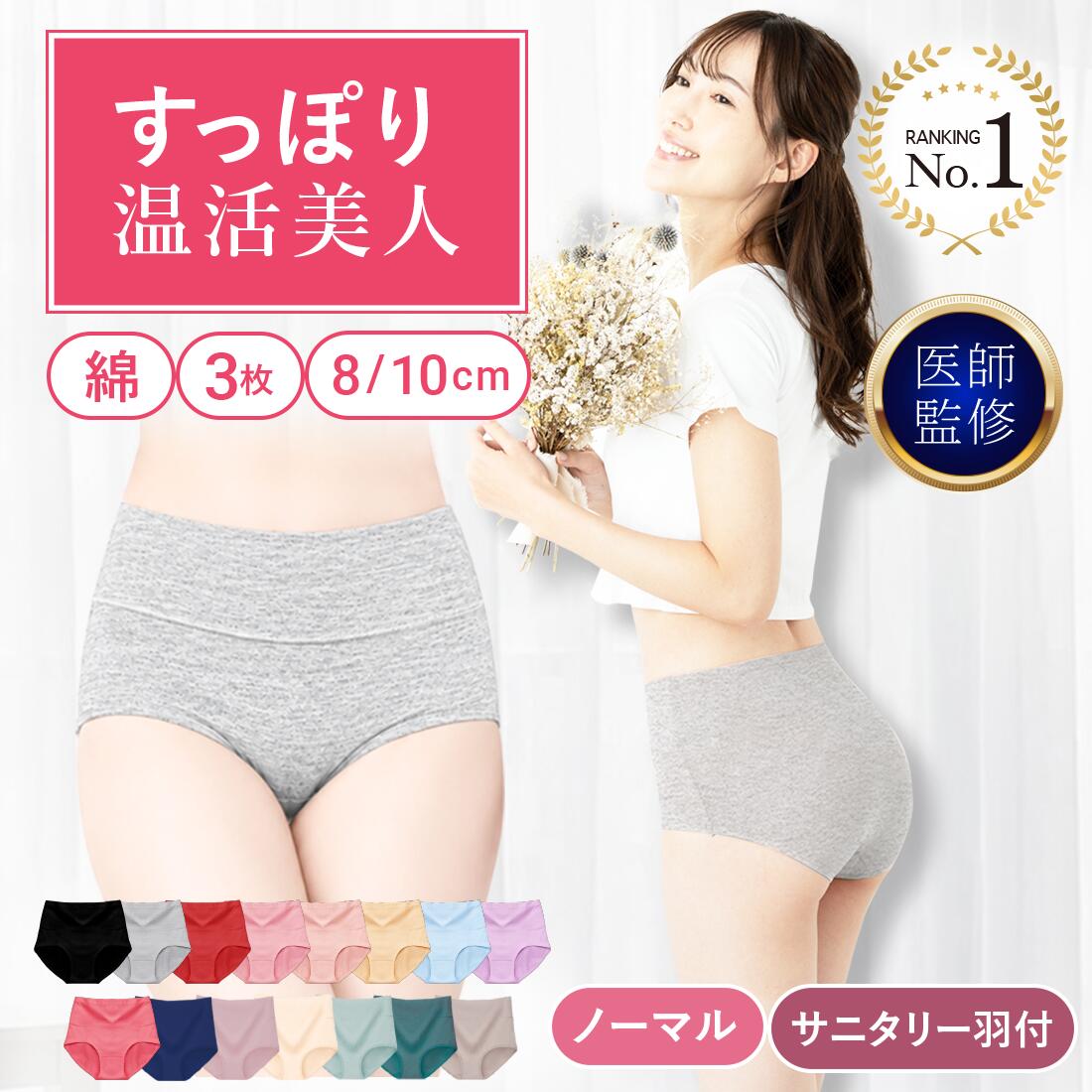 【楽天1位】高評価★4.6 [3枚セット] 綿 コットン 【女性医師監修】【雑誌掲載モデル】ショーツ ハイウエストショーツ レディースショーツ サニタリーショーツ　温活美人ショーツ 女性 下着 深め 深履き お尻すっぽり桃尻 深ばき 保温 冷え リノウル
