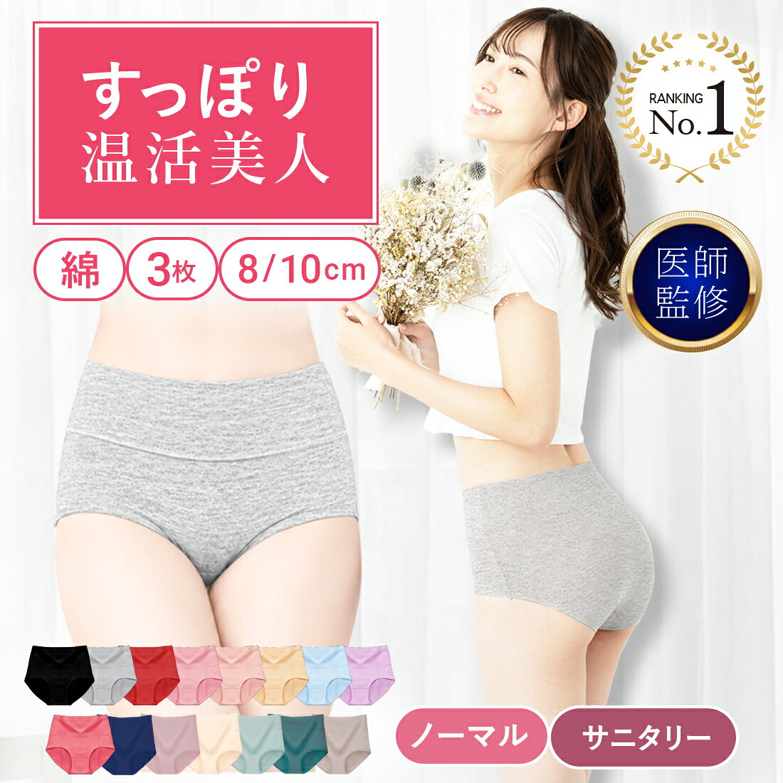 【楽天1位】高評価★4.6 [3枚セット] 綿 コットン 【女性医師監修】【雑誌掲載モデル】ショーツ ハイウエストショーツ レディースショーツ サニタリーショーツ　温活美人ショーツ 女性 下着 深め 深履き お尻すっぽり桃尻 深ばき 保温 冷え リノウル