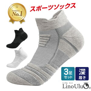 【楽天1位】[3足セット]靴下 メンズ スポーツ ソックス くるぶし ショート 厚手 綿 おしゃれ 無地 シンプル スニーカー レディース 春 夏 秋 冬 オールシーズン サッカー バスケ テニス ランニング ウォーキング トレーニング 自転車 登山 通勤 通学 リノウル