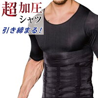 加圧シャツ メンズ ダイエット 加圧インナー Tシャツ 半袖 コンプレッションウェア トップス 超加圧 強圧 引き締め 着圧 下着 肌着 アンダーシャツ アンダーウェア お腹 腹筋 ウエスト 補正下着 猫背 姿勢矯正 ポイント消化 送料無料 リノウル