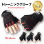 【楽天1位】トレーニンググローブ 筋トレ グローブ パワーグリップ ジム リストラップ メンズ レディース ベンチプレス バーベル すべり止め スポーツ ジム 手首 保護 負担軽減 軽量 通気性抜群 ムレにくい フィンガーレス マジックテープ サポーター 高機能 リノウル
ITEMPRICE