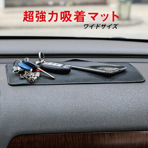 滑り止め 車 シート 超強力 粘着 滑り止めマット 強力吸着 スマホ ワイド ノンスリップマット ポイント消化 送料無料 リノウル