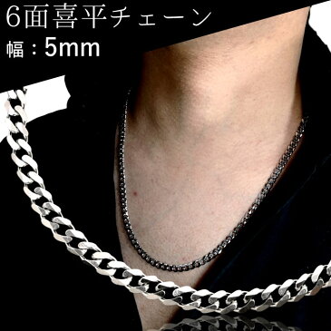 喜平 チェーン 6面 カット 幅 5mm 長さ 選べる 4種類 サージカルステンレス 316L ロングネックレス シルバークロス付き ギフト プレゼント ポイント消化 送料無料 リノウル