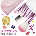 【楽天1位】高評価★4.5 メイク ブラシ 8本セット 化粧ブラシ ファンデーションブラシ アイシャドウチップ パウダー&チークブラシ 化粧ポーチ付き 旅行 贈り物 最適 日常のお化粧 デイリーメイク メイク道具 メイクアップ コンパクト チクチクしない リノウル