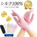 【楽天1位】高評価★4.4 シルク 手袋 ハンド ケア ウォーマー おやすみ グローブ uvカット 紫外線 保湿 保湿 手荒れ対策 レディース リノウル