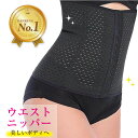 【楽天1位】ウエストニッパー 極上