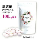 【楽天1位】【高濃縮】エラスチン バストケア サプリ 女性 ケア 女子力 アップ コラーゲン イソフラボン サプリメント ケア サプリ 日本製 産後にも ハリ つや 肌 不調 悩み 大豆イソフラボン 潤い エイジングケア スキンケア 美容ケアサプリ 水なし リノウル