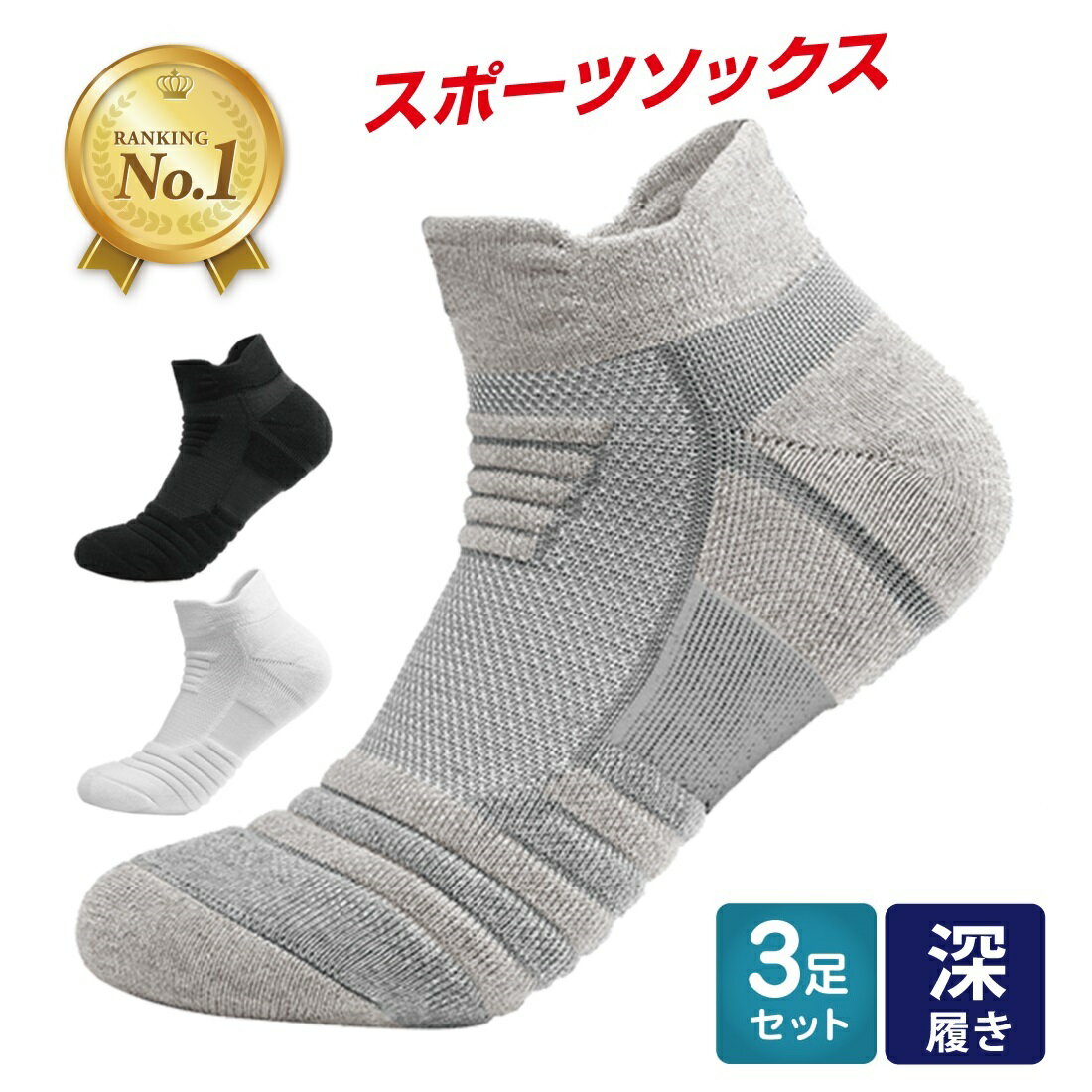 【楽天1位】高評価★4.3 [3足セット]靴下 メンズ スポーツ ソックス くるぶし ショ...