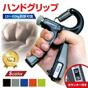 【楽天1位】ハンドグリップ グリッ